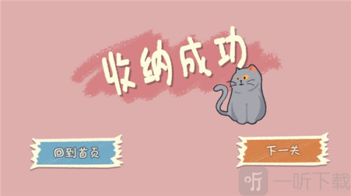 小小收纳师最新版免广告下载
