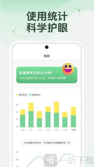 防蓝光护眼宝app下载