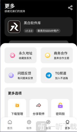 黑白软件库app免费下载