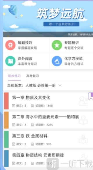 高考化学通免费版最新下载