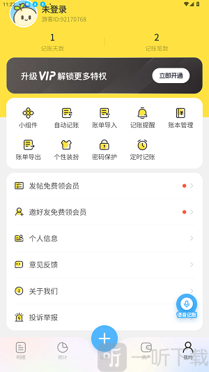 元元记账app免费版下载