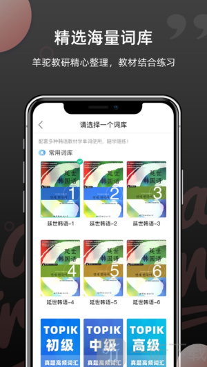 韩语单词app下载