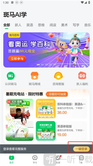 斑马英语app下载