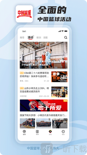 中国篮球app下载安卓版