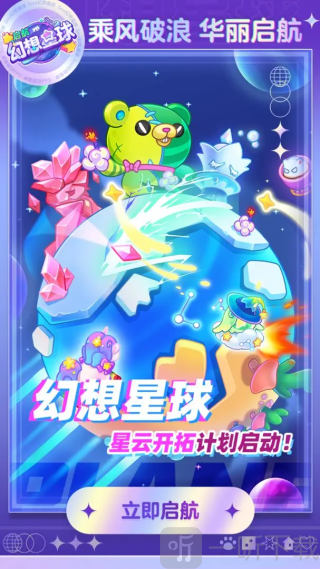 幻想星球手机版安卓下载