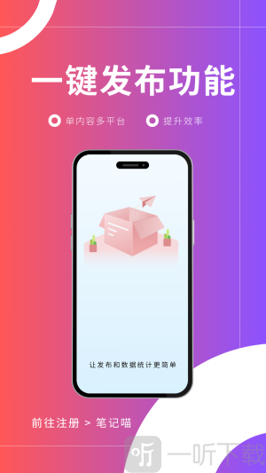 笔记喵免费版下载
