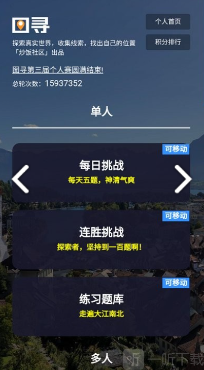 图寻手机版下载