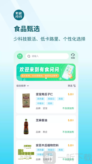 有食问问app下载