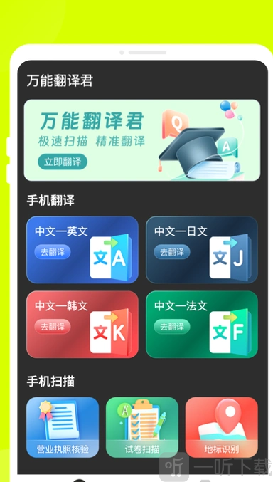 万能翻译君app下载