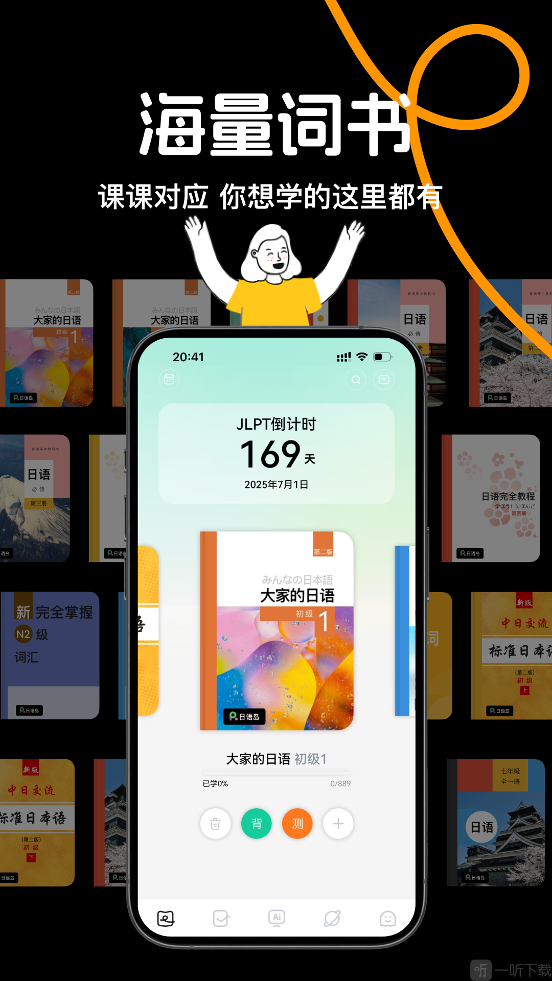 日语岛app安卓版下载