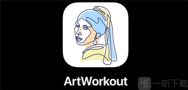 ArtWorkout绘画软件下载