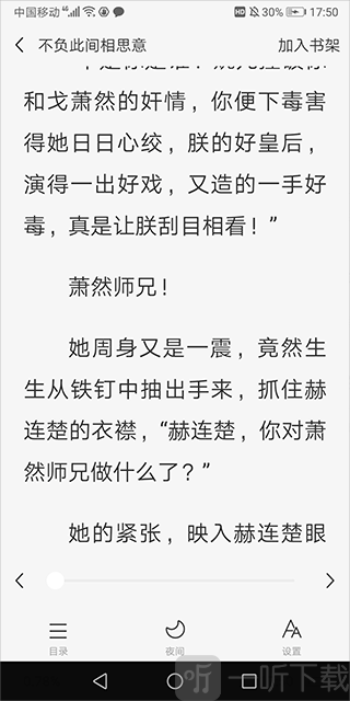 悦读时刻免费下载安装