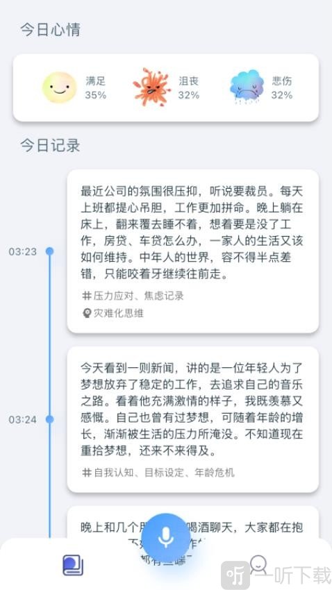 灵犀日记app安卓版下载