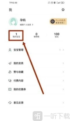 孕育提醒app免费下载