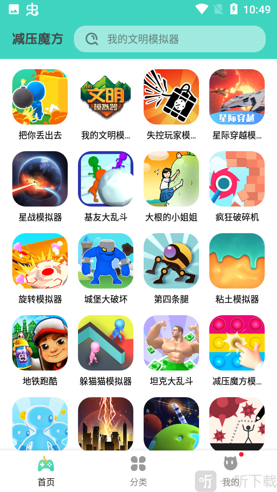 减压魔方模拟器下载安装手机版