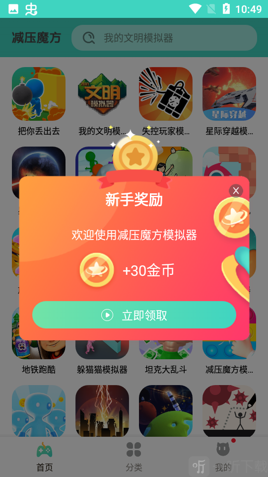 减压魔方模拟器下载安装手机版