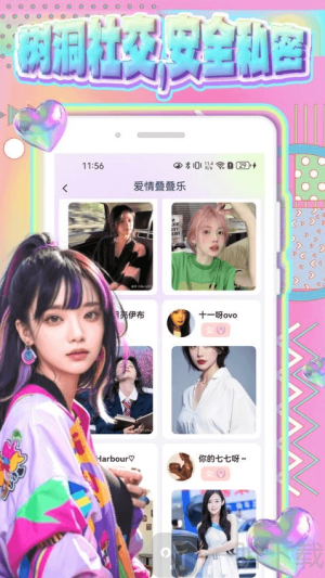 uuyk聊天软件下载