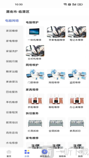 修租客app下载