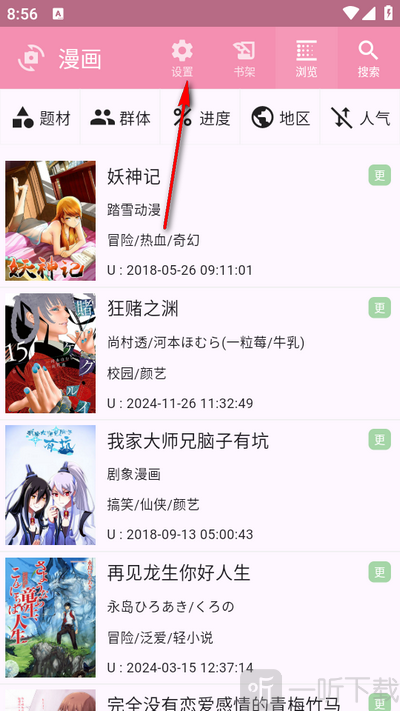 daisy漫画神器app下载