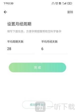 孕育提醒app免费下载