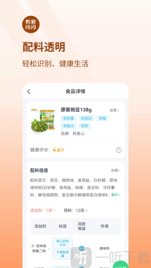有食问问app下载