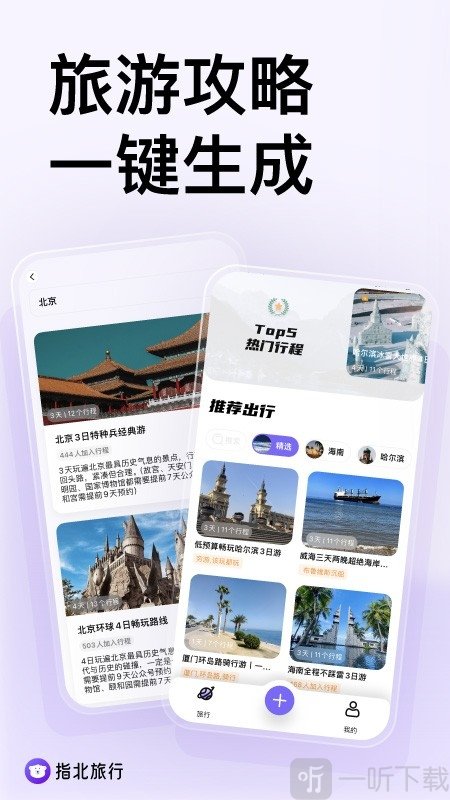 指北旅行app安卓版下载