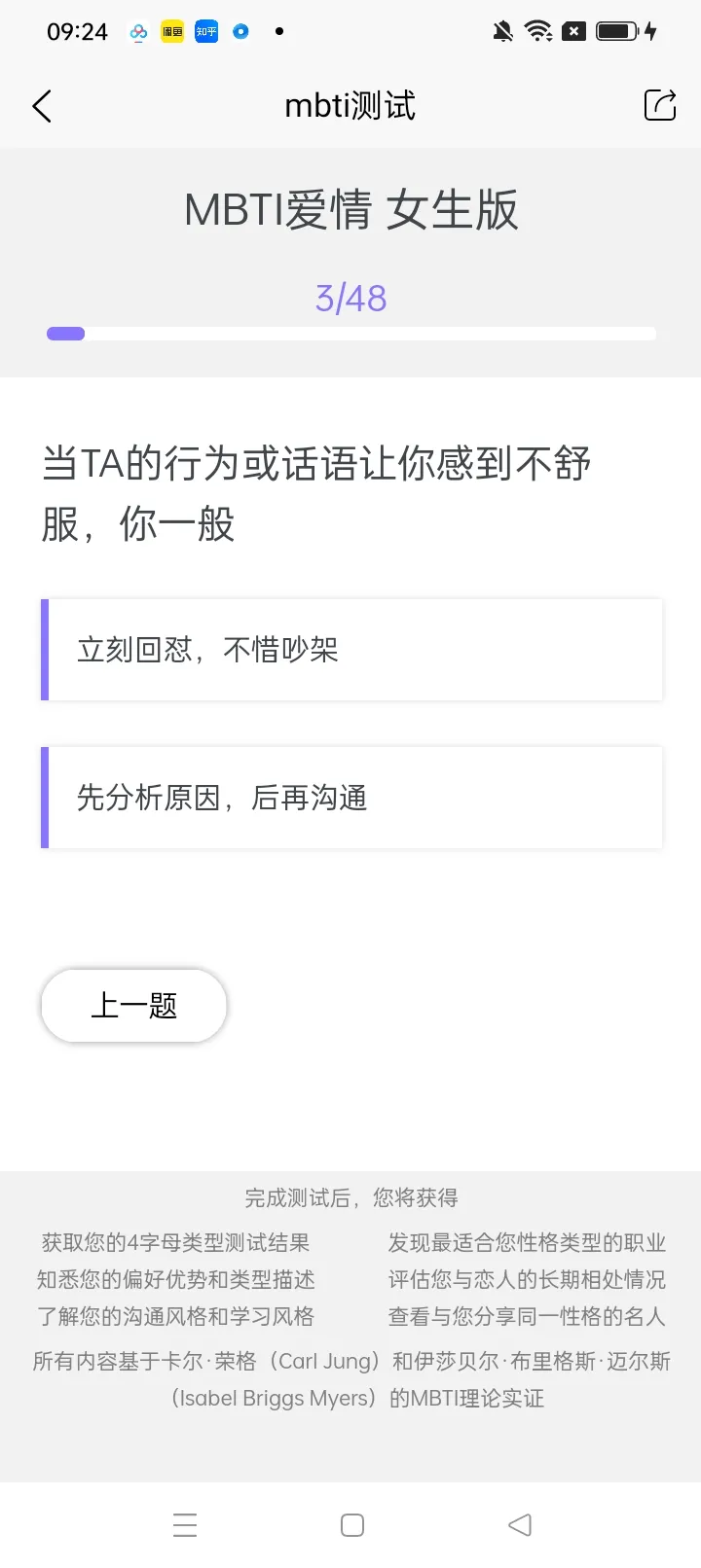 MBTI恋爱测试app免费下载