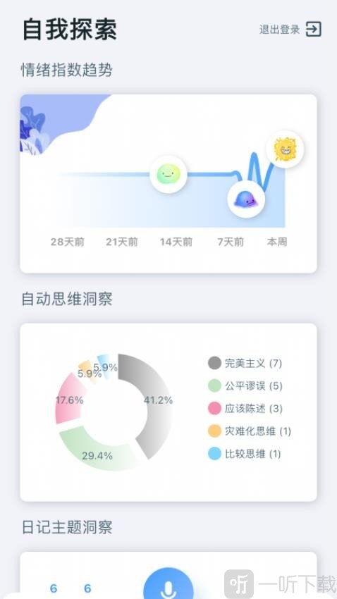 灵犀日记app安卓版下载