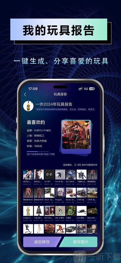 玩具百科app最新2025下载