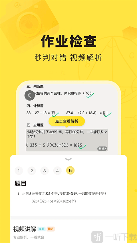 快对答案最新版下载