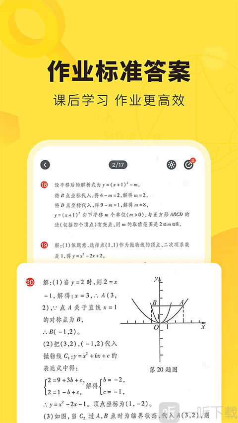 快对答案最新版下载