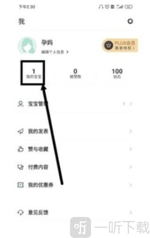 孕育提醒app免费下载