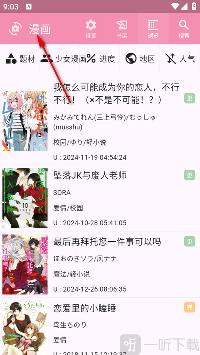 daisy漫画神器app下载