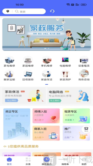 修租客app下载