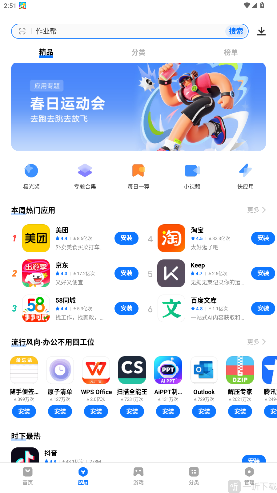 vivo软件商店下载安装