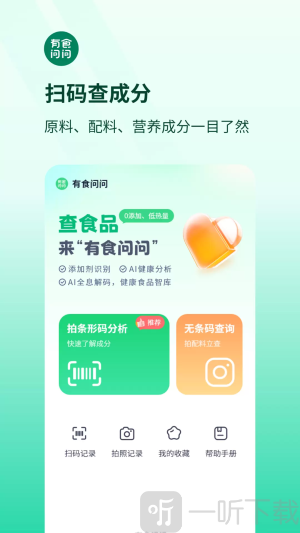 有食问问app下载