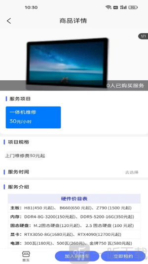 修租客app下载