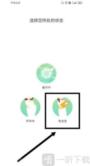 孕育提醒app免费下载