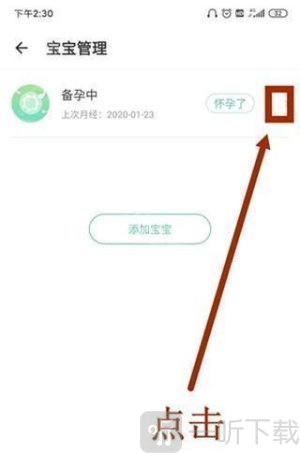 孕育提醒app免费下载