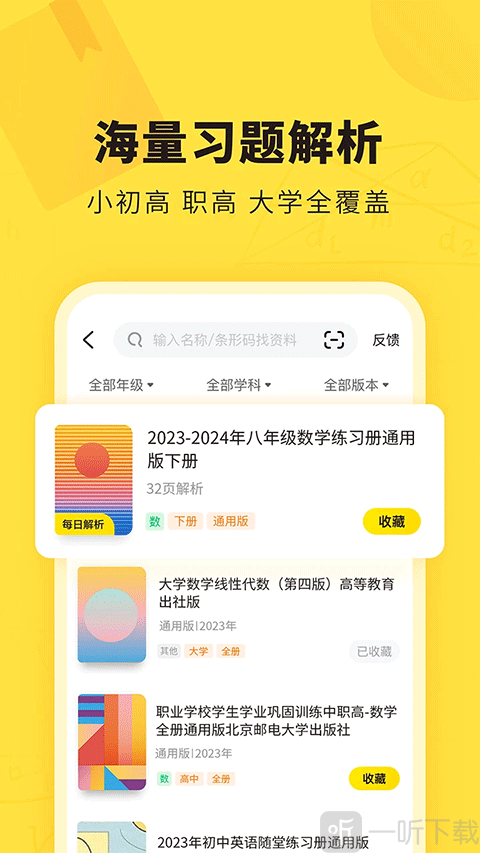快对答案最新版下载