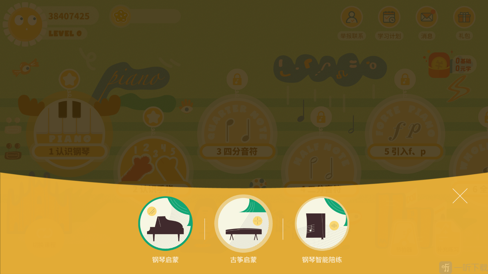 迷鹿钢琴免费版下载