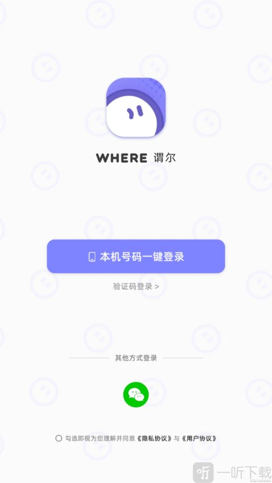 谓尔app免费下载