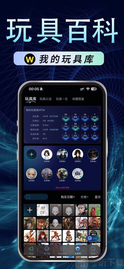 玩具百科app最新2025下载