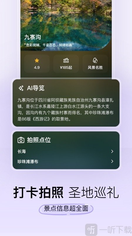 指北旅行app安卓版下载