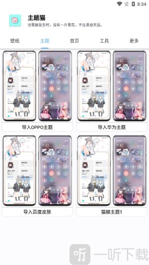 主题猫app免费下载安装