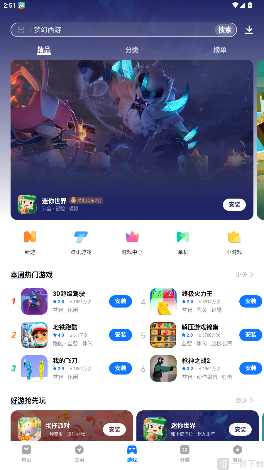 vivo软件商店下载安装