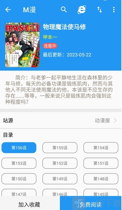 M漫搜索引擎安卓版免费下载