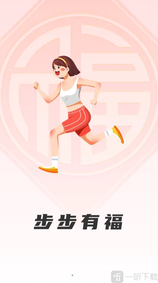 步步有福app下载