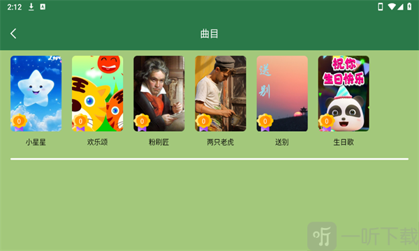 小音符钢琴软件免费下载安装