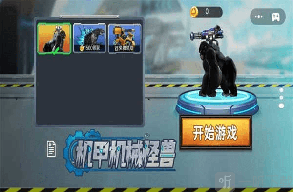 机甲机械怪兽游戏下载